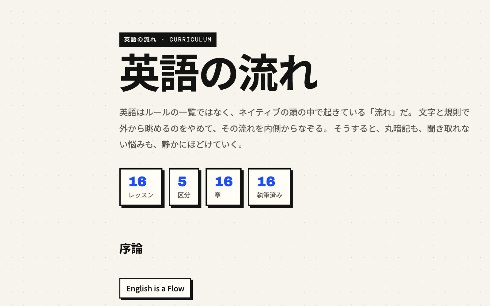 英語の流れ（English Flow）プレビュー